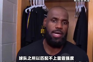 大史谈活塞战胜骑士： 骑士必须换首发 缩轮换!